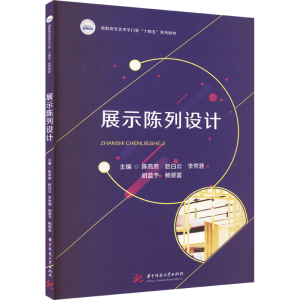 [M]展示陈列设计-9787568098526