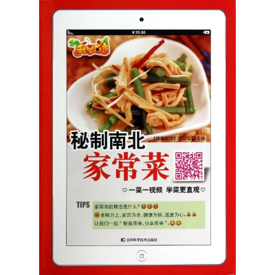 [M]秘制南北家常菜-9787538473179