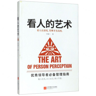 [M]看人的艺术-9787559445964