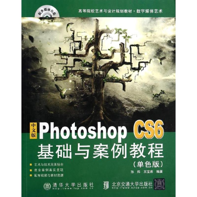 [M]中文版Photoshop CS6基础与案例教程-9787512117051