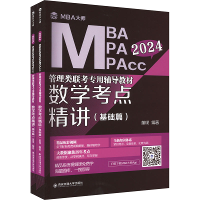 [M]数学考点精讲 2024(全2册)-9787569331837