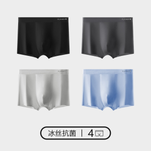 花花公子男士内裤冰丝无痕抗菌四角短裤男生夏季薄款大尺码平角安全裤