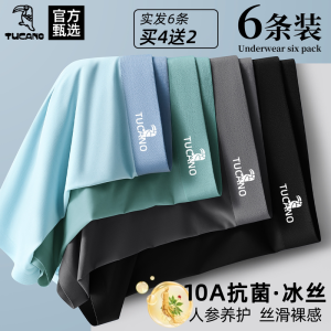 2025新款高档抗菌男士内裤男生四角裤头冰丝轻薄男款四角裤衩透气
