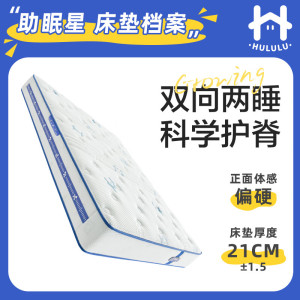 呼噜噜喜临门- 助眠星 双向两睡 科学护脊 母婴A级儿童床垫厚21cm
