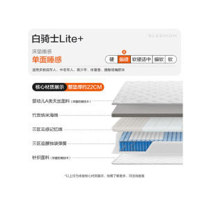 喜临门-白骑士lite+床垫 三区云感记忆绵三区独袋弹簧 软硬适中