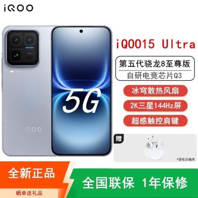 [全新] iQOO15 Ultra 16GB+512GB 银色 第五代骁龙8至尊版 高清三主摄 100W快充7400mA