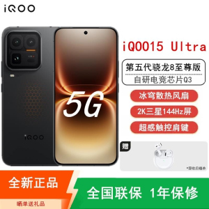 [全新] iQOO15 Ultra 24GB+1TB 黑色 第五代骁龙8至尊版 高清三主摄 100W快充7400mAh大