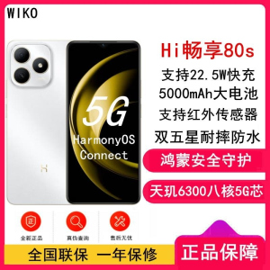 [全新] 华为智选 WIKO Hi 畅享80S 5G鸿蒙 6GB+128GB 珍珠白 支持22.5W快充 5000mAh