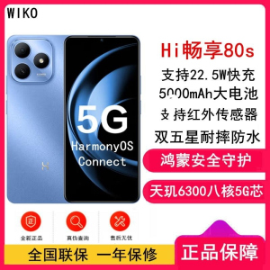 [全新] 华为智选 WIKO Hi 畅享80S 5G鸿蒙 8GB+256GB 晴空蓝 支持22.5W快充 5000mAh