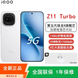 [全新]iQOO Z11 Turbo 12GB+256GB 天光白 骁龙8Gen5芯 2亿大底主摄 100W快充7600
