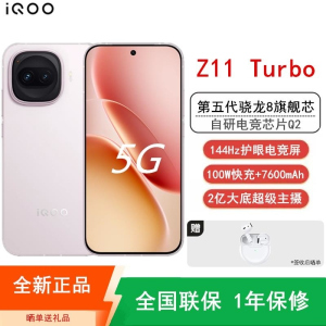 [全新]iQOO Z11 Turbo 12GB+512GB 光晕粉 骁龙8Gen5芯 2亿大底主摄 100W快充7600