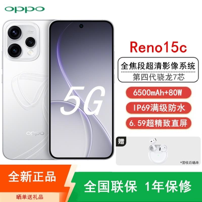 [全新]OPPO Reno15C 12GB+512GB 星光蝴蝶结 6500mAh大电池 80W快充 超清影像 第四代骁