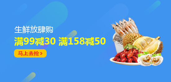 生鲜
