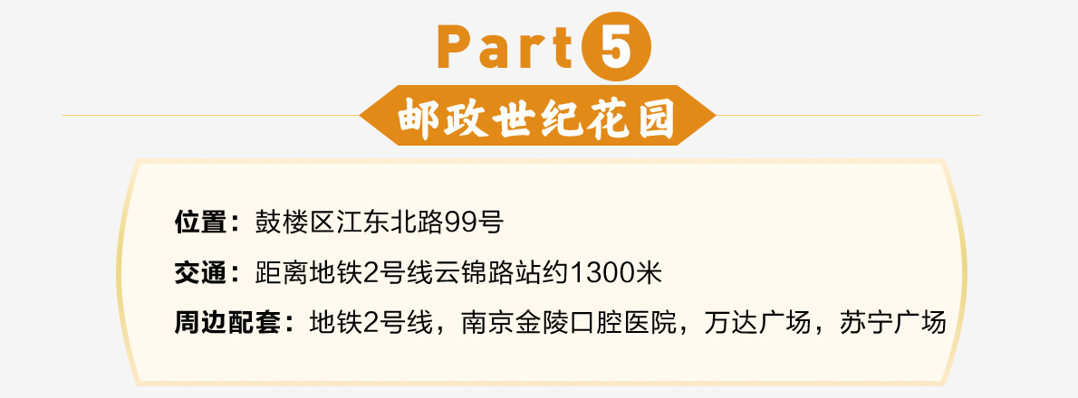 邮政世纪花园