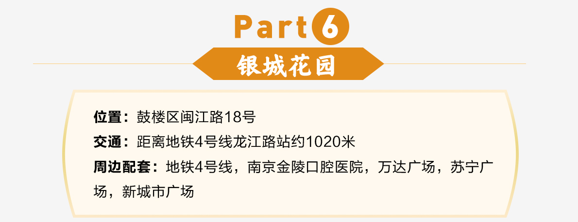 银城花园