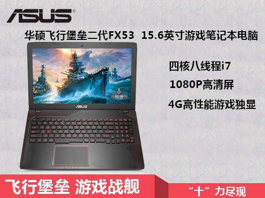 华硕(asus)飞行堡垒尊享版二代fx53vd7700 15.